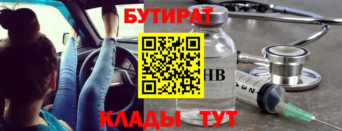 Бутират  БУТИРАТ оксана  Вход с VPN  Кулебаки 