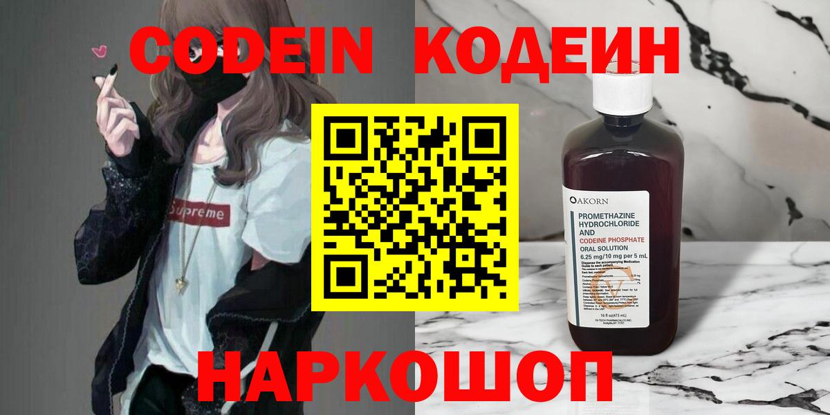 Кулебаки  Кодеин напиток Lean (лин)  Кодеин Purple Drank  Вход с VPN 