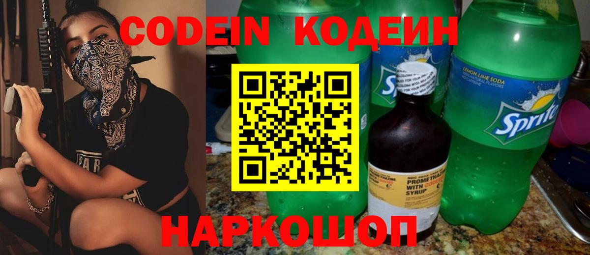 Кодеиновый сироп Lean Purple Drank Кулебаки