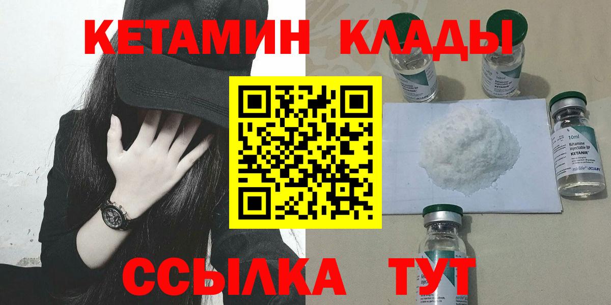 КЕТАМИН VHQ  Вход с VPN  Кулебаки 