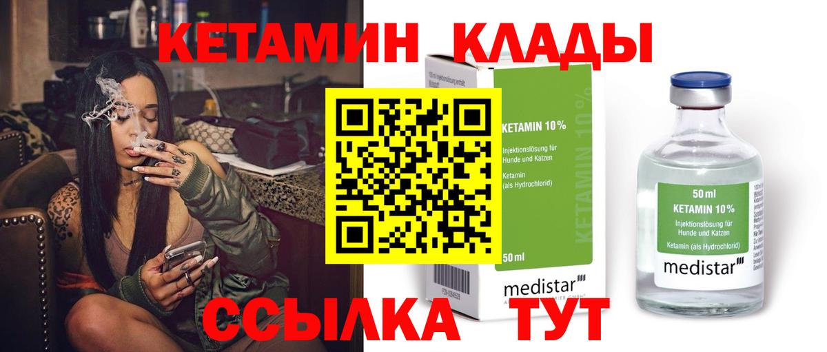 КЕТАМИН VHQ Кулебаки