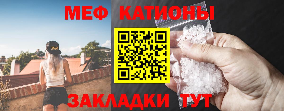 Меф мяу мяу  Кулебаки