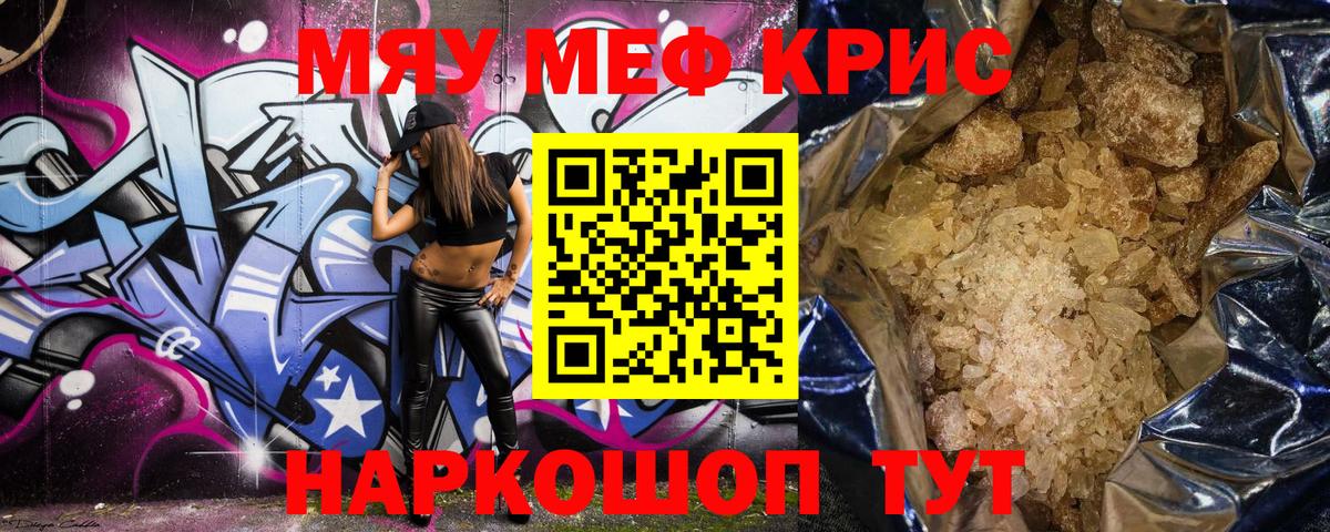 МЯУ-МЯУ  Мефедрон VHQ  Вход с VPN  Меф мяу мяу  Кулебаки 