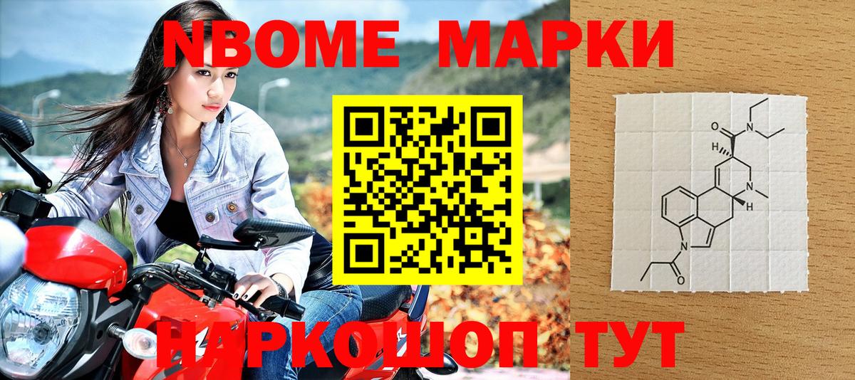 Марки 25I-NBOMe 1,5мг Кулебаки